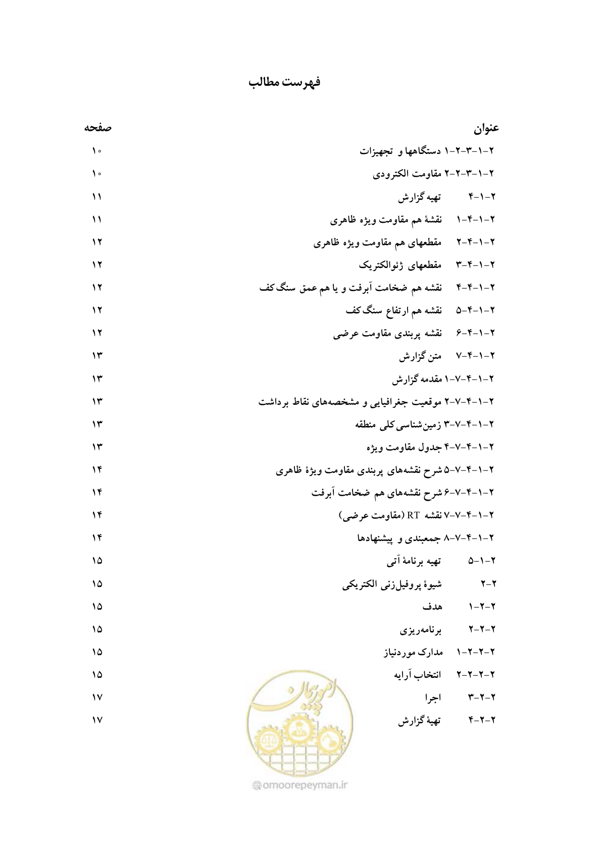 صفحه 8 از 39