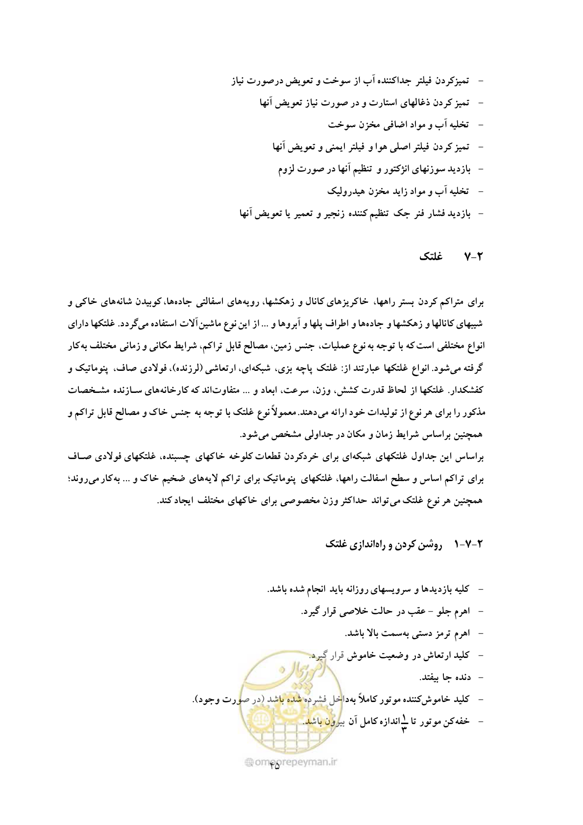 صفحه 53 از 71