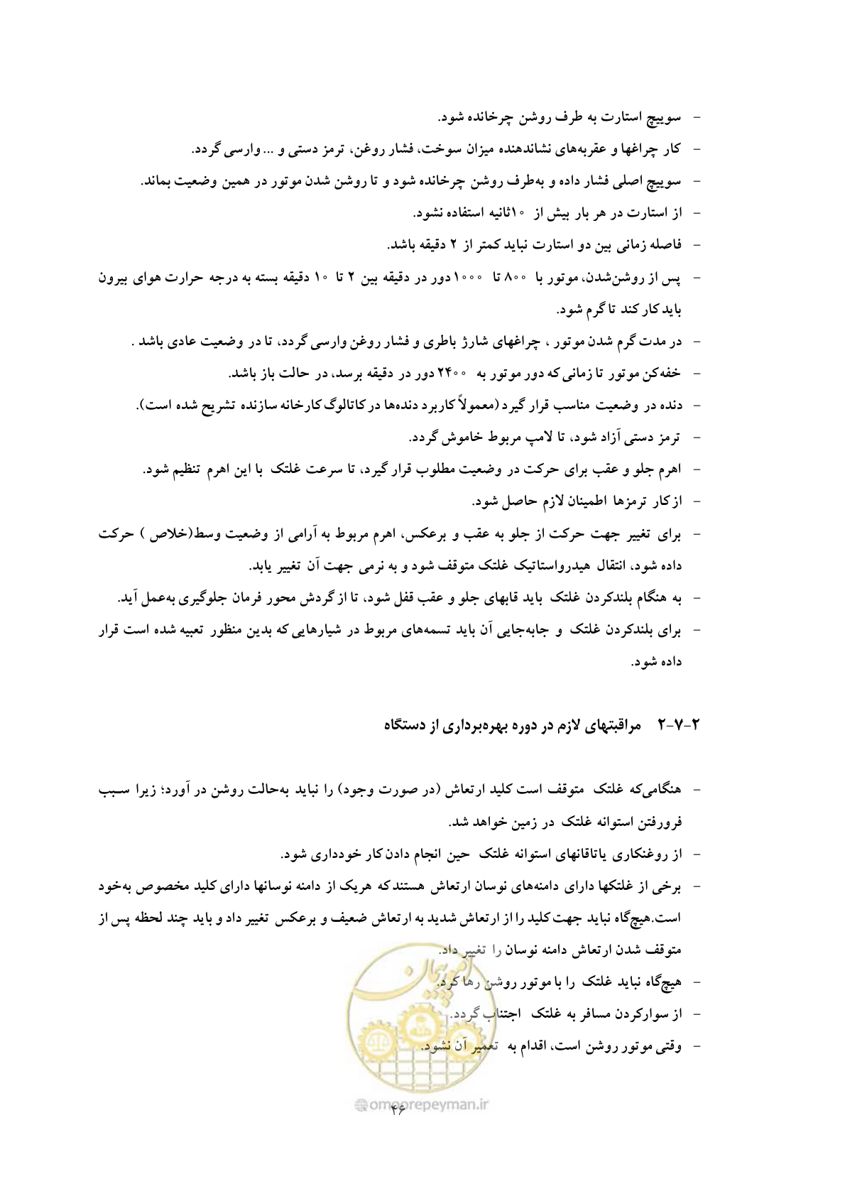صفحه 54 از 71