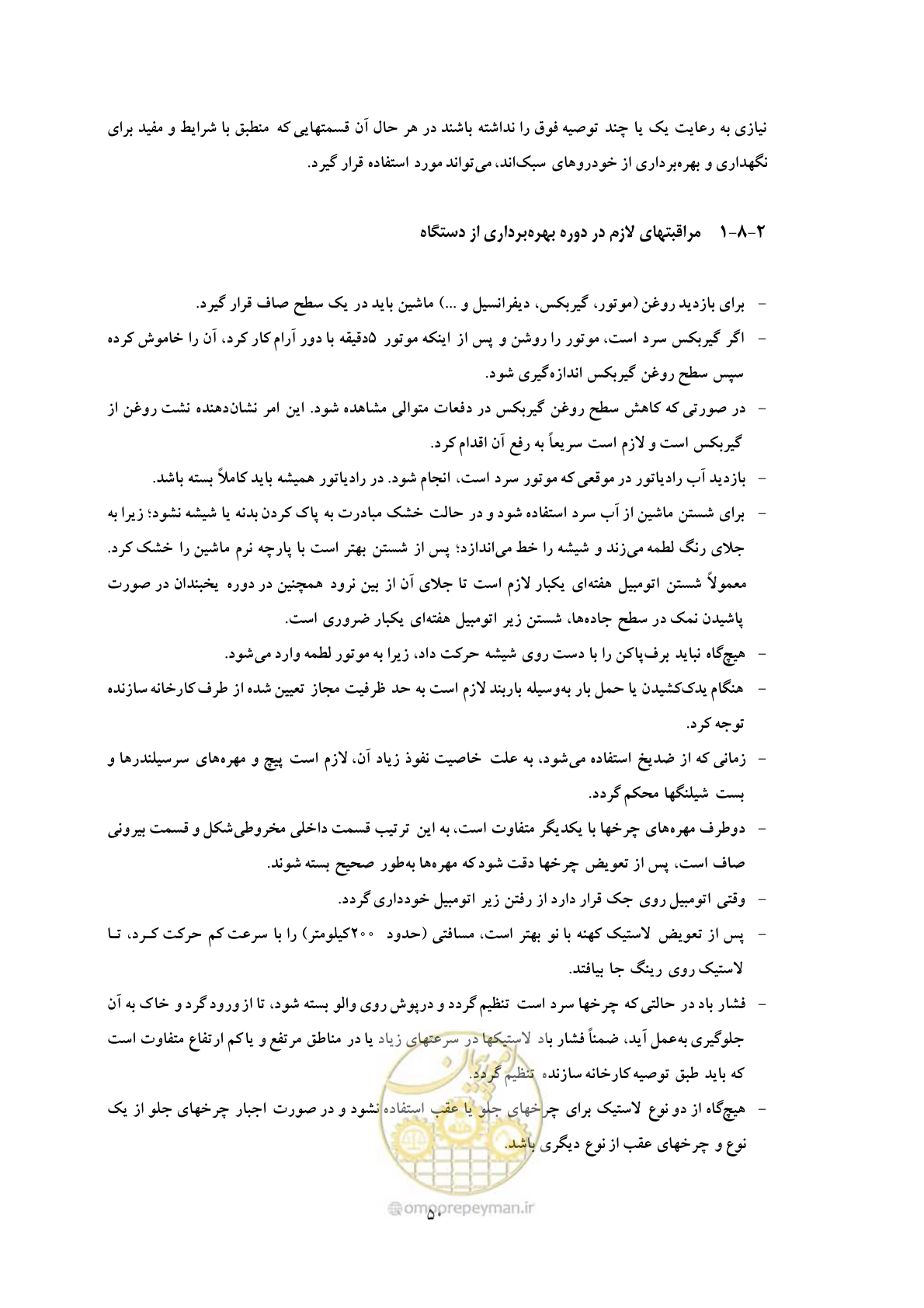صفحه 58 از 71