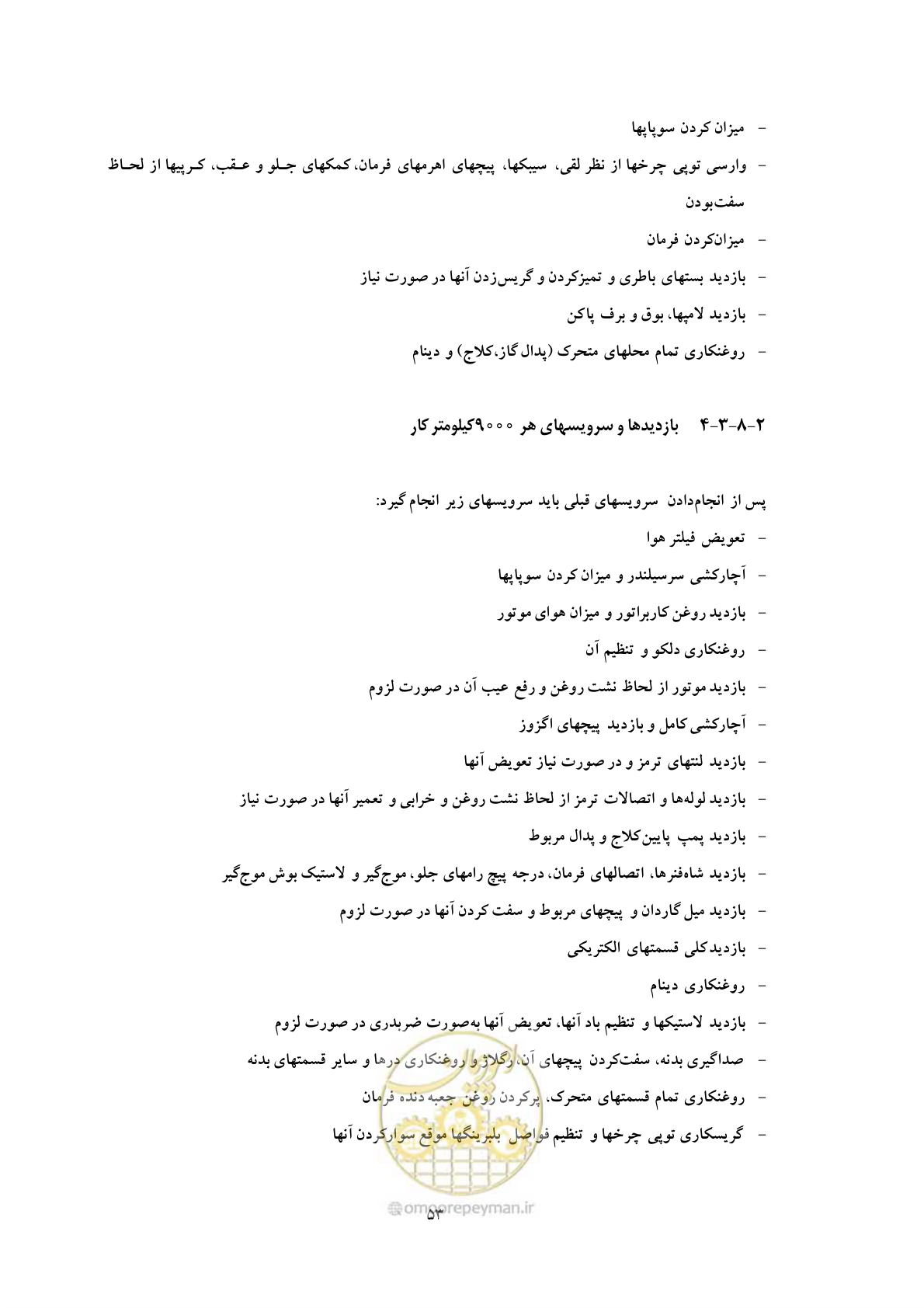 صفحه 61 از 71