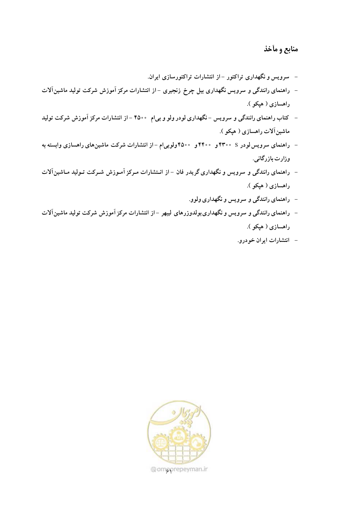 صفحه 69 از 71