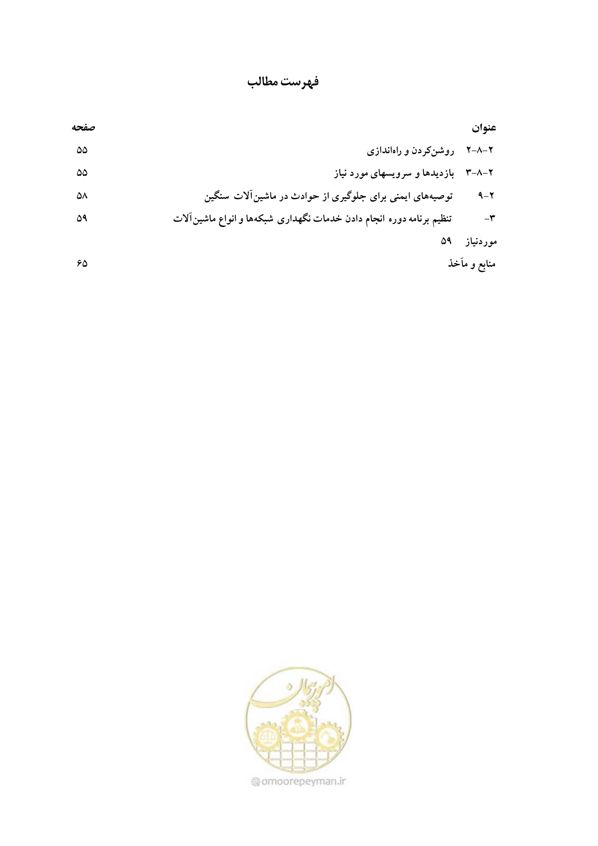 صفحه 8 از 71