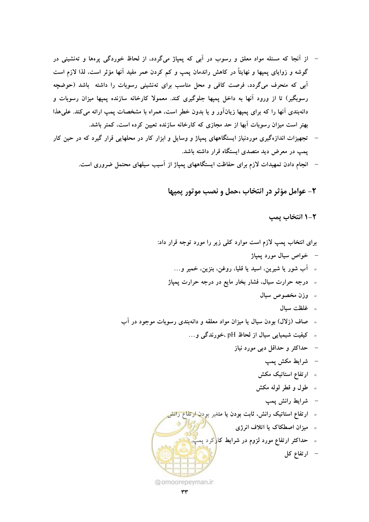 صفحه 42 از 52