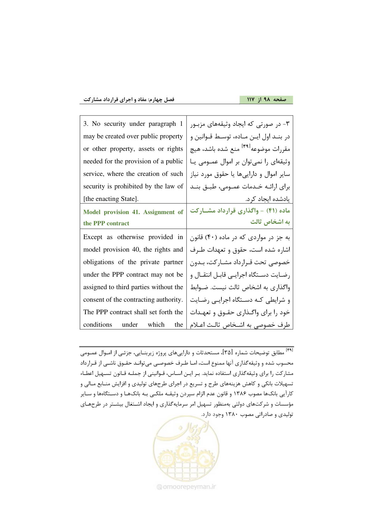 صفحه 108 از 128