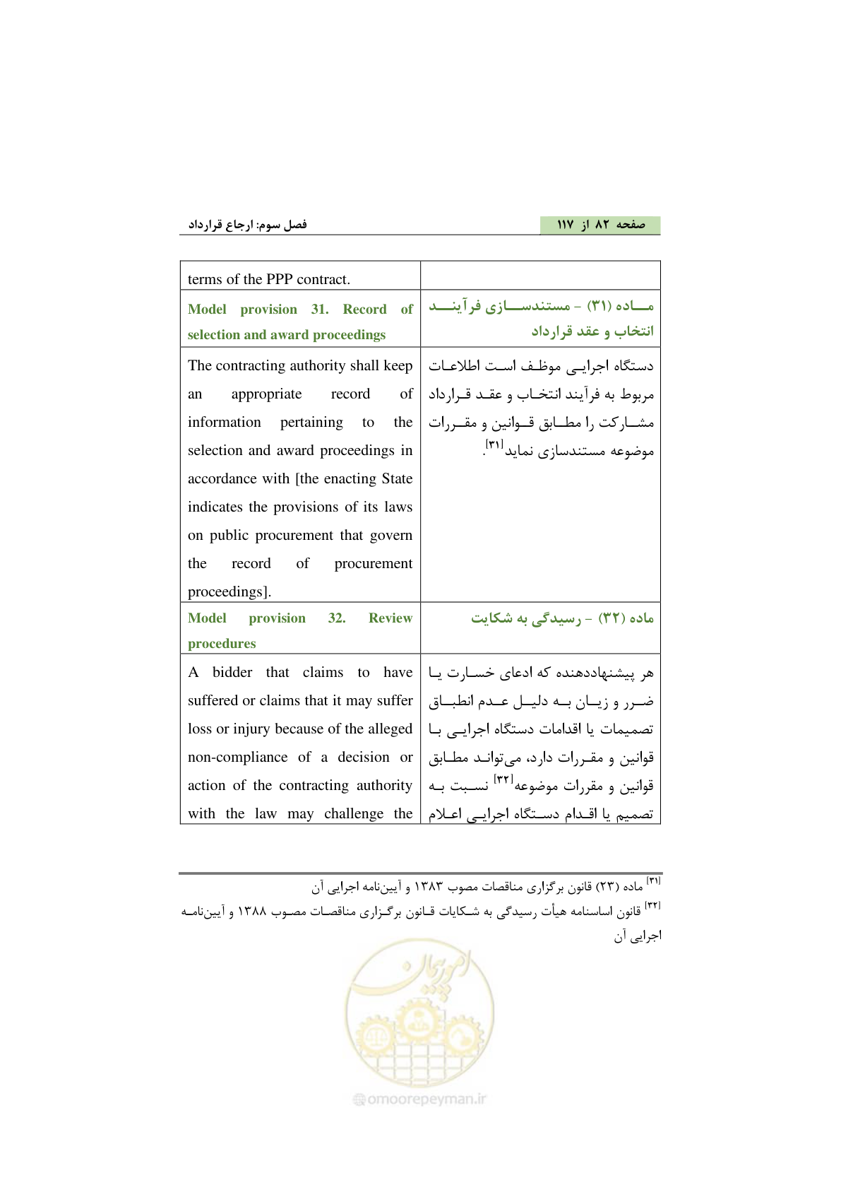 صفحه 92 از 128