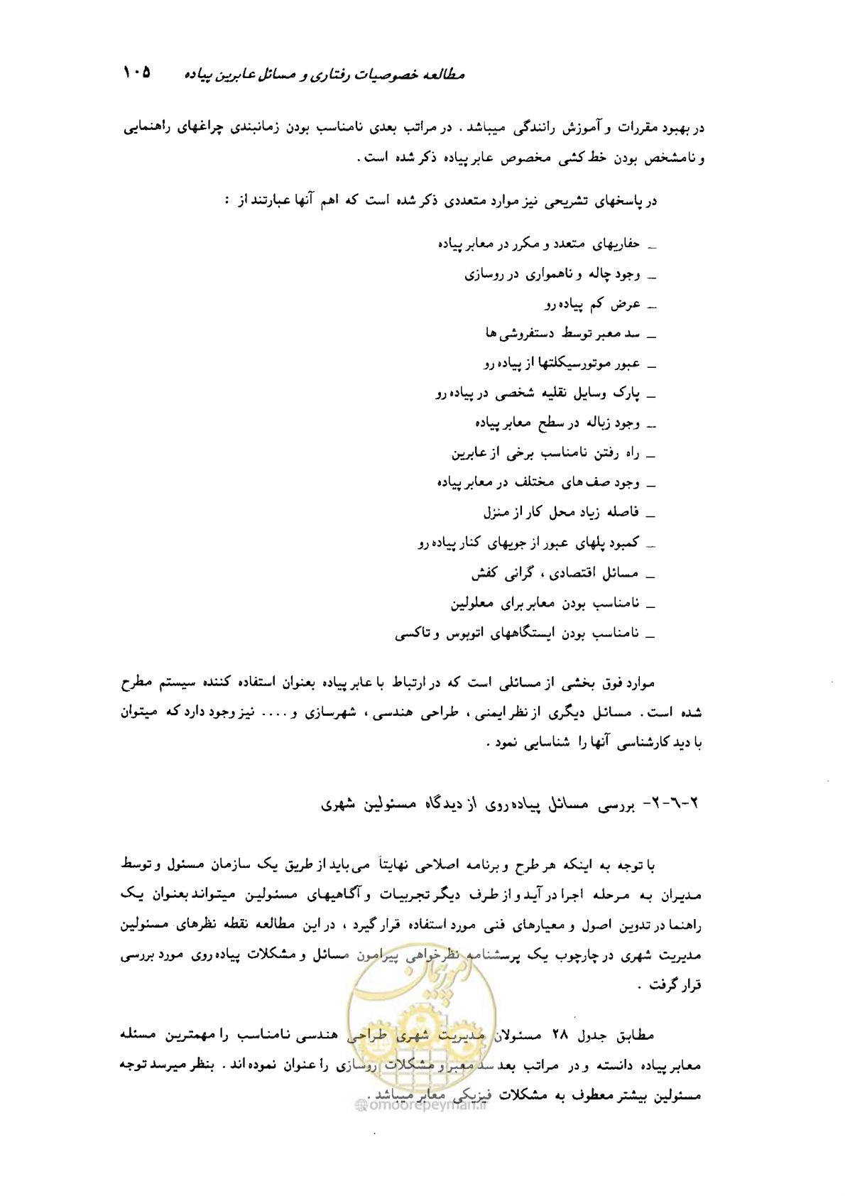 صفحه 101 از 160