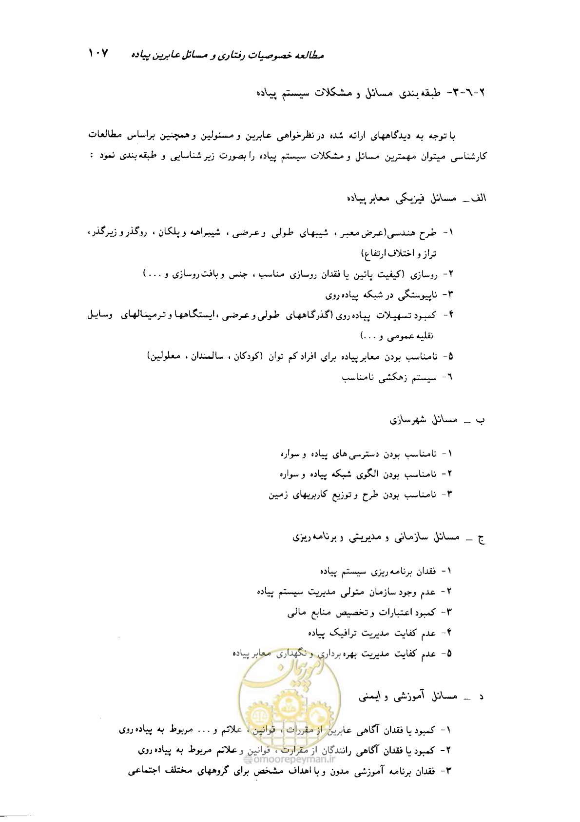 صفحه 103 از 160
