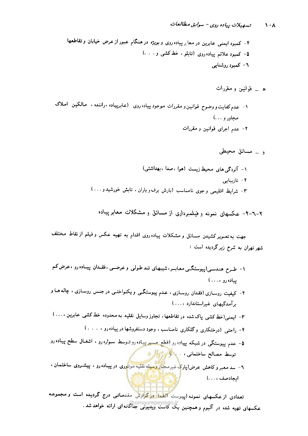 صفحه 104 از 160