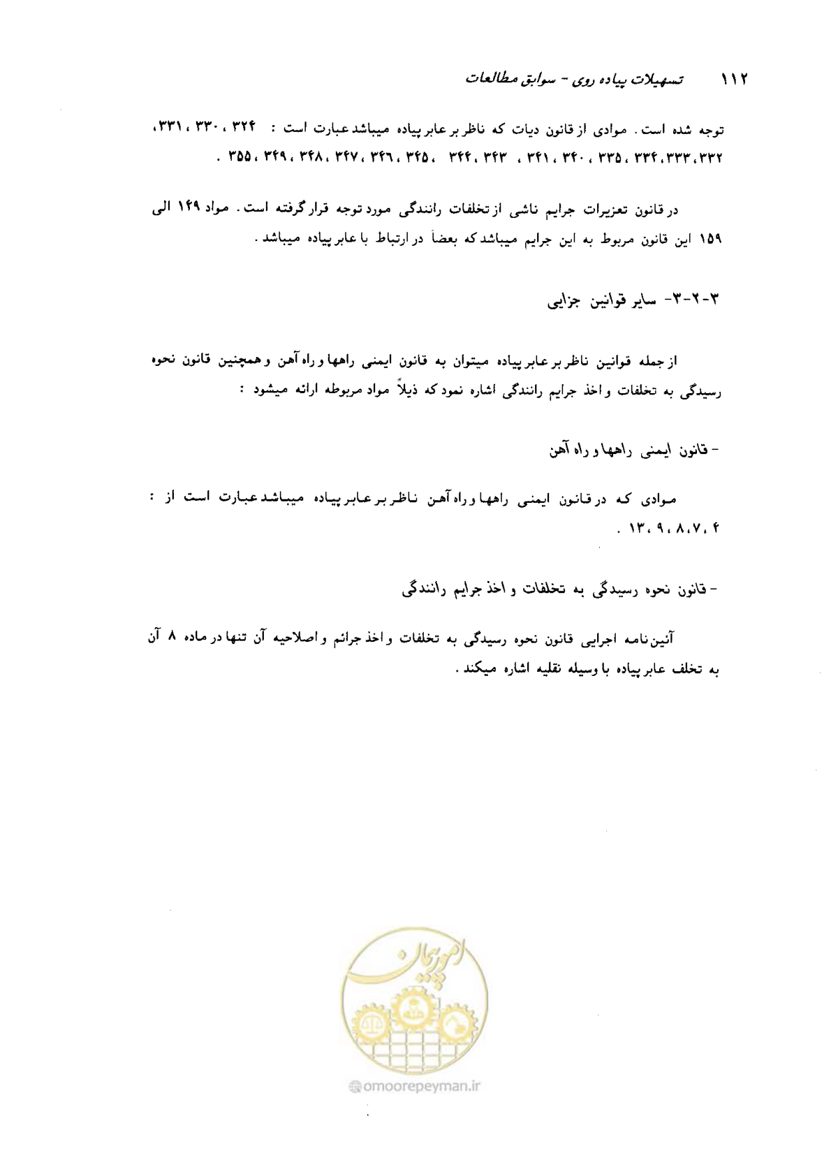 صفحه 108 از 160