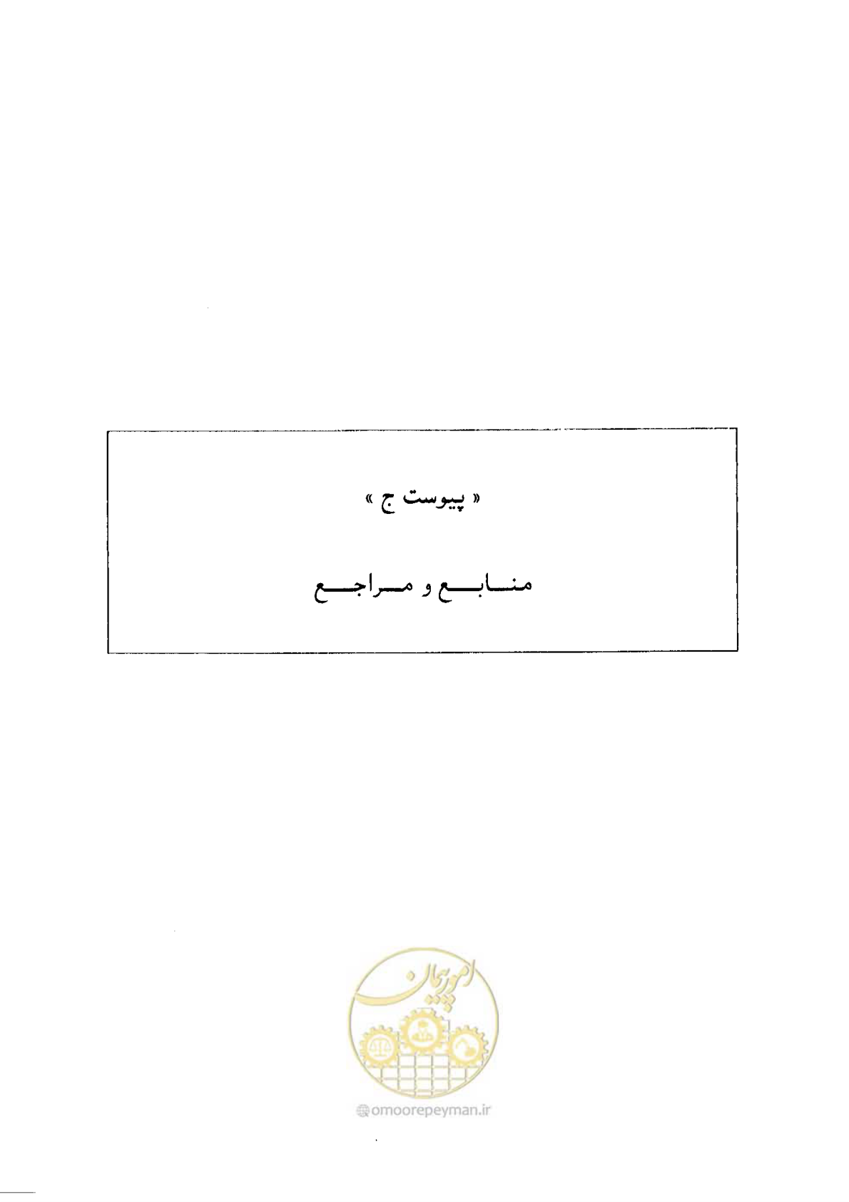 صفحه 141 از 160