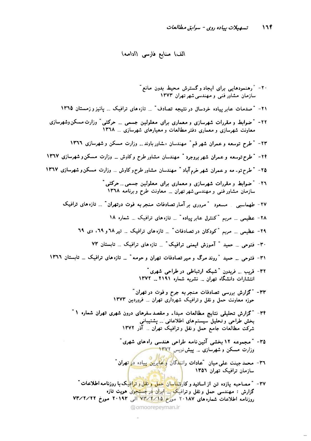 صفحه 143 از 160