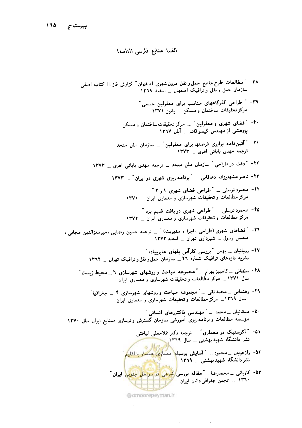 صفحه 144 از 160