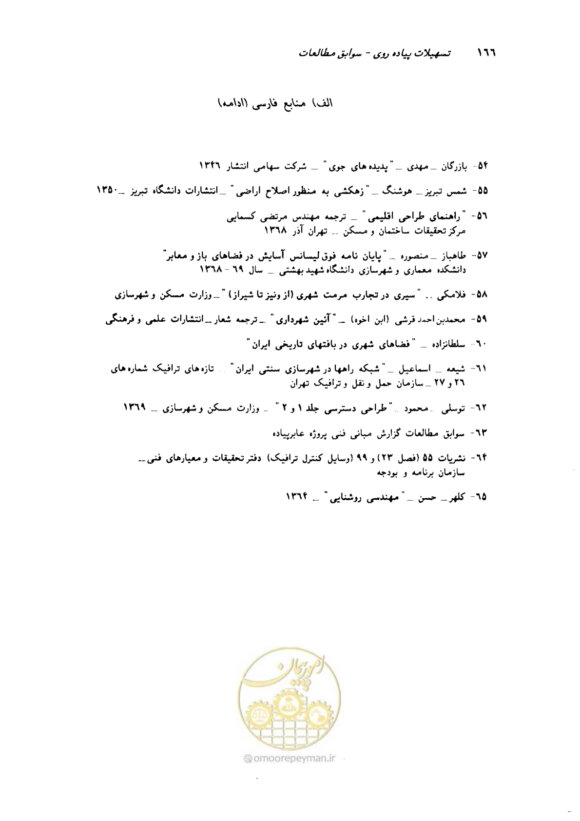 صفحه 145 از 160