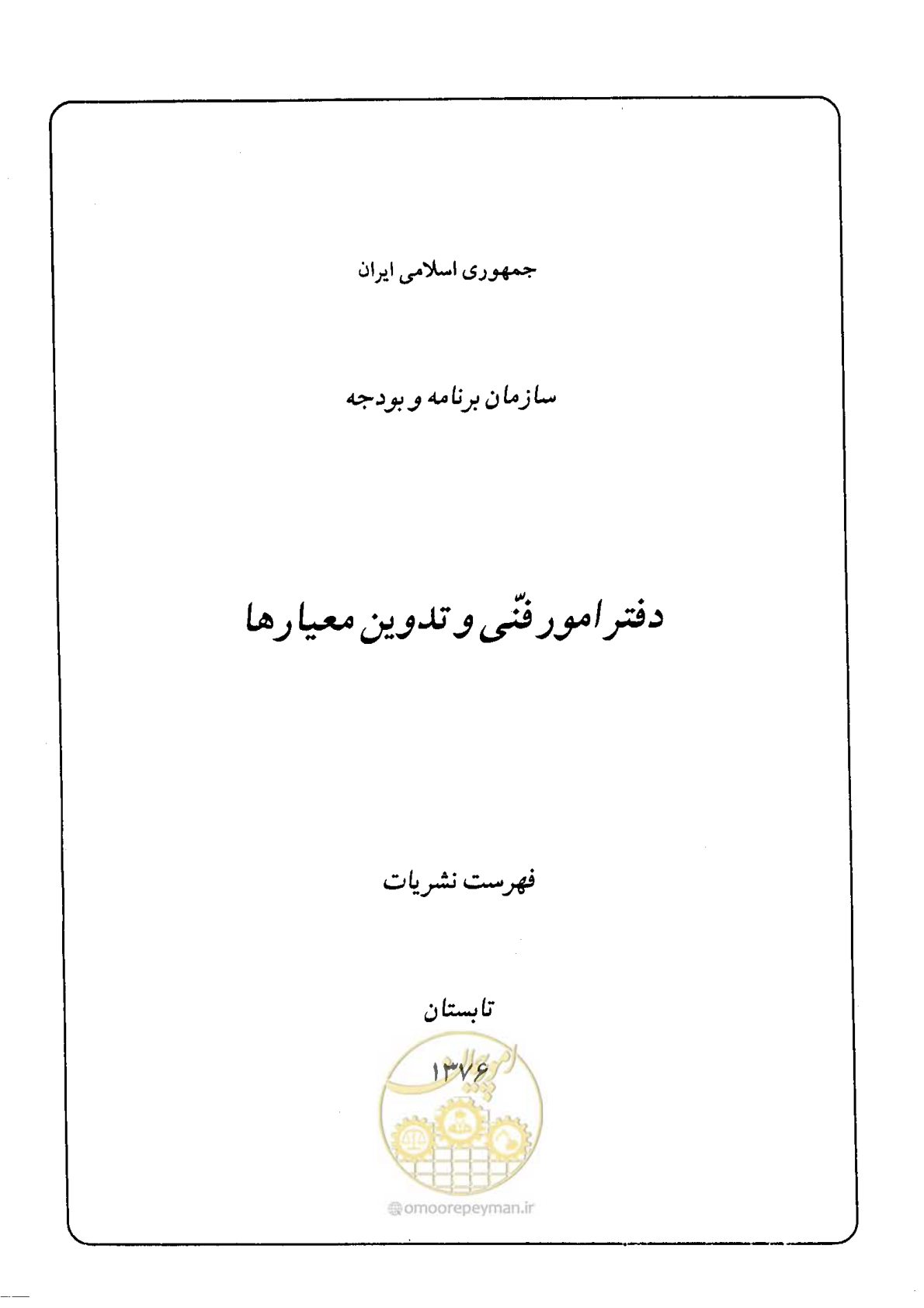 صفحه 151 از 160