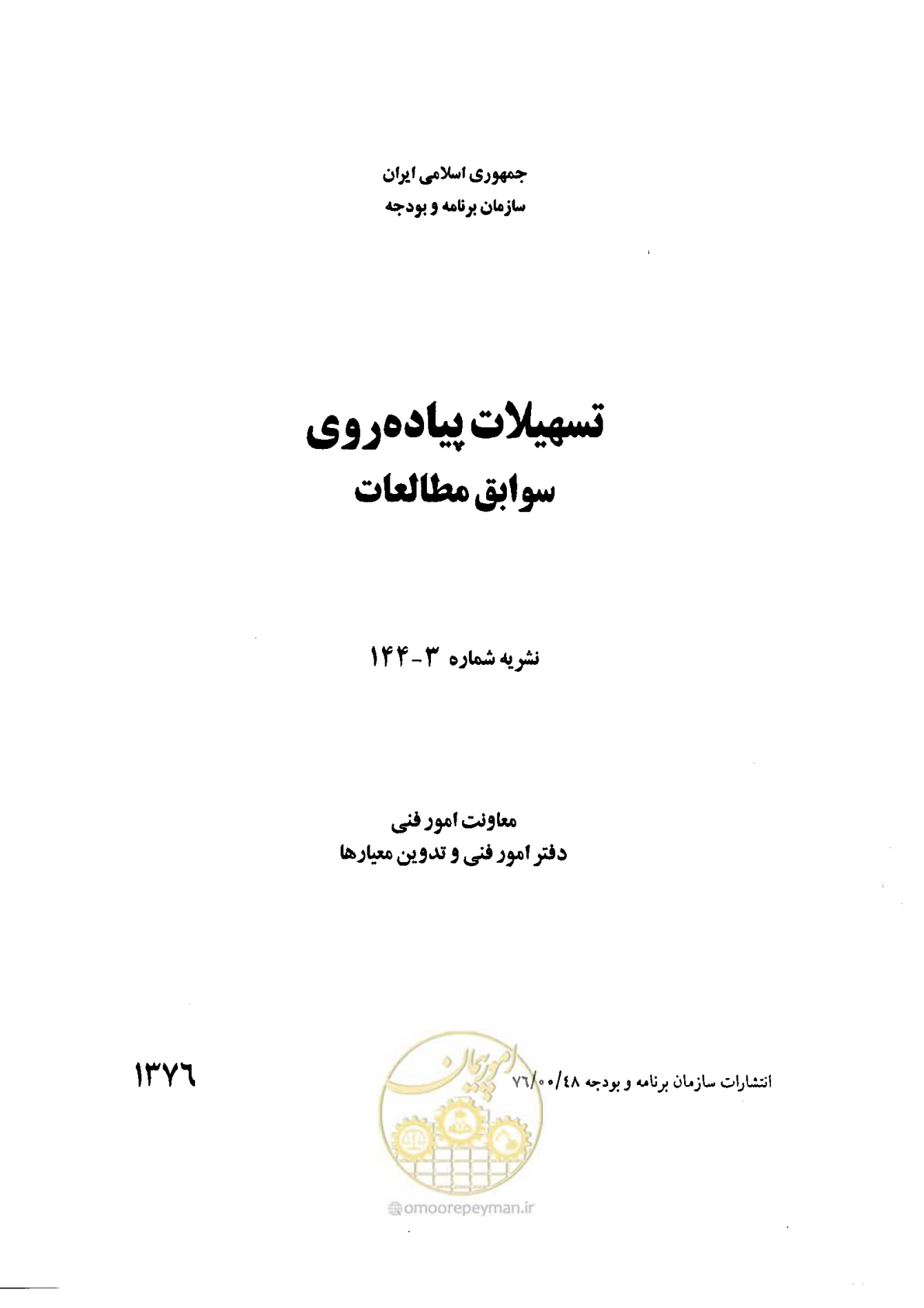 صفحه 3 از 160