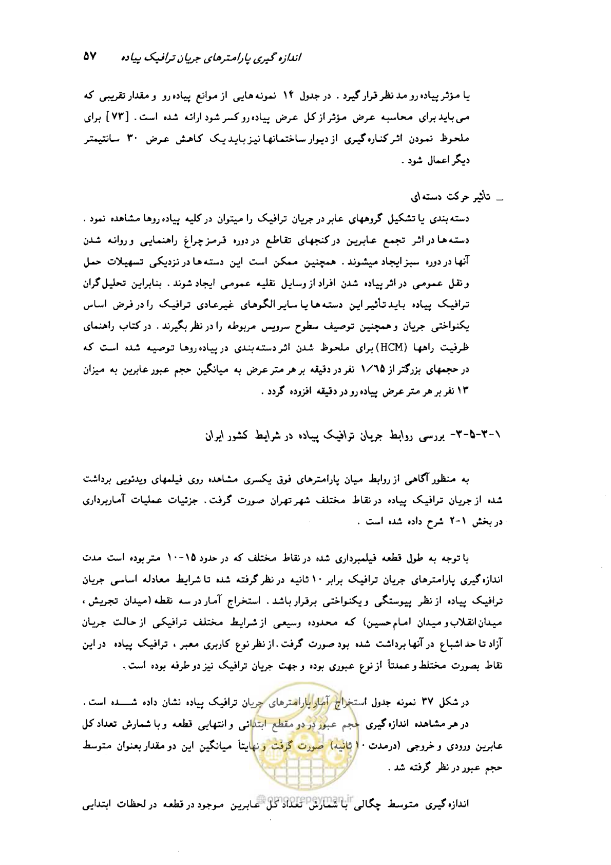 صفحه 54 از 160