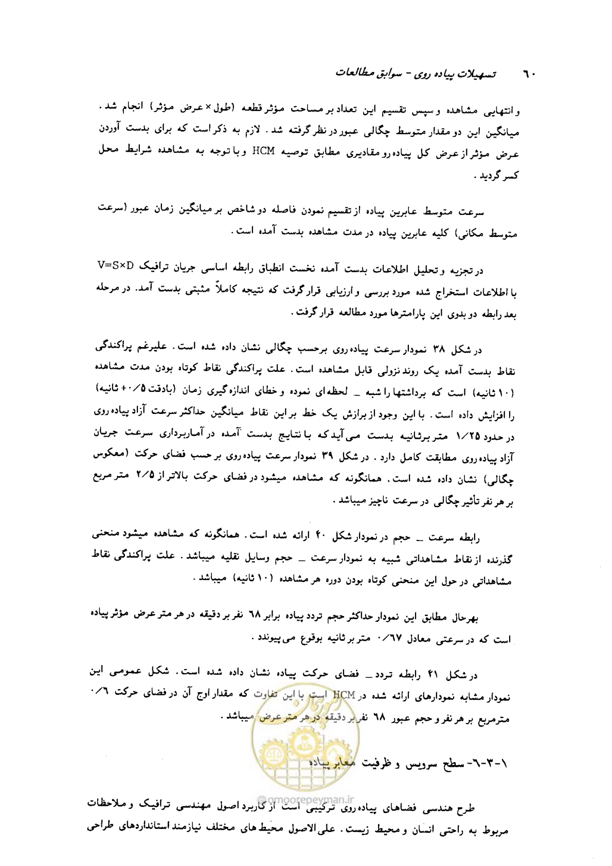 صفحه 57 از 160