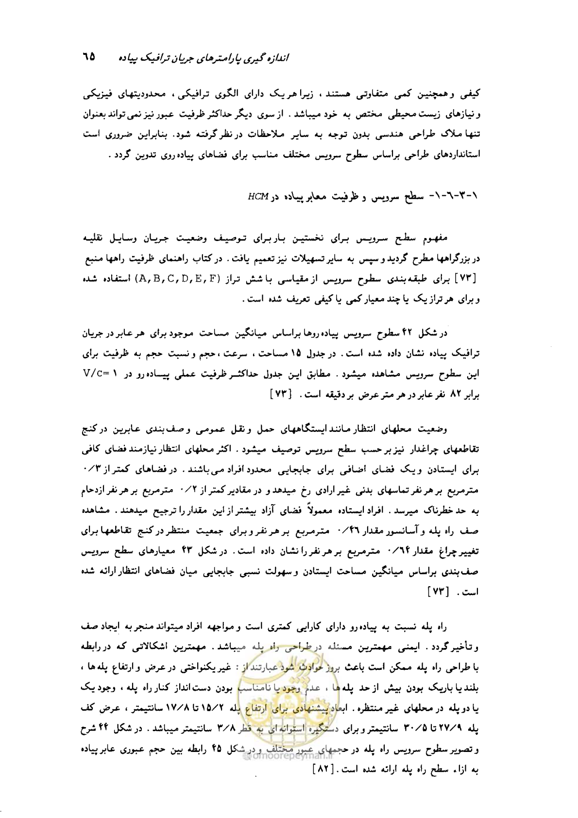 صفحه 62 از 160
