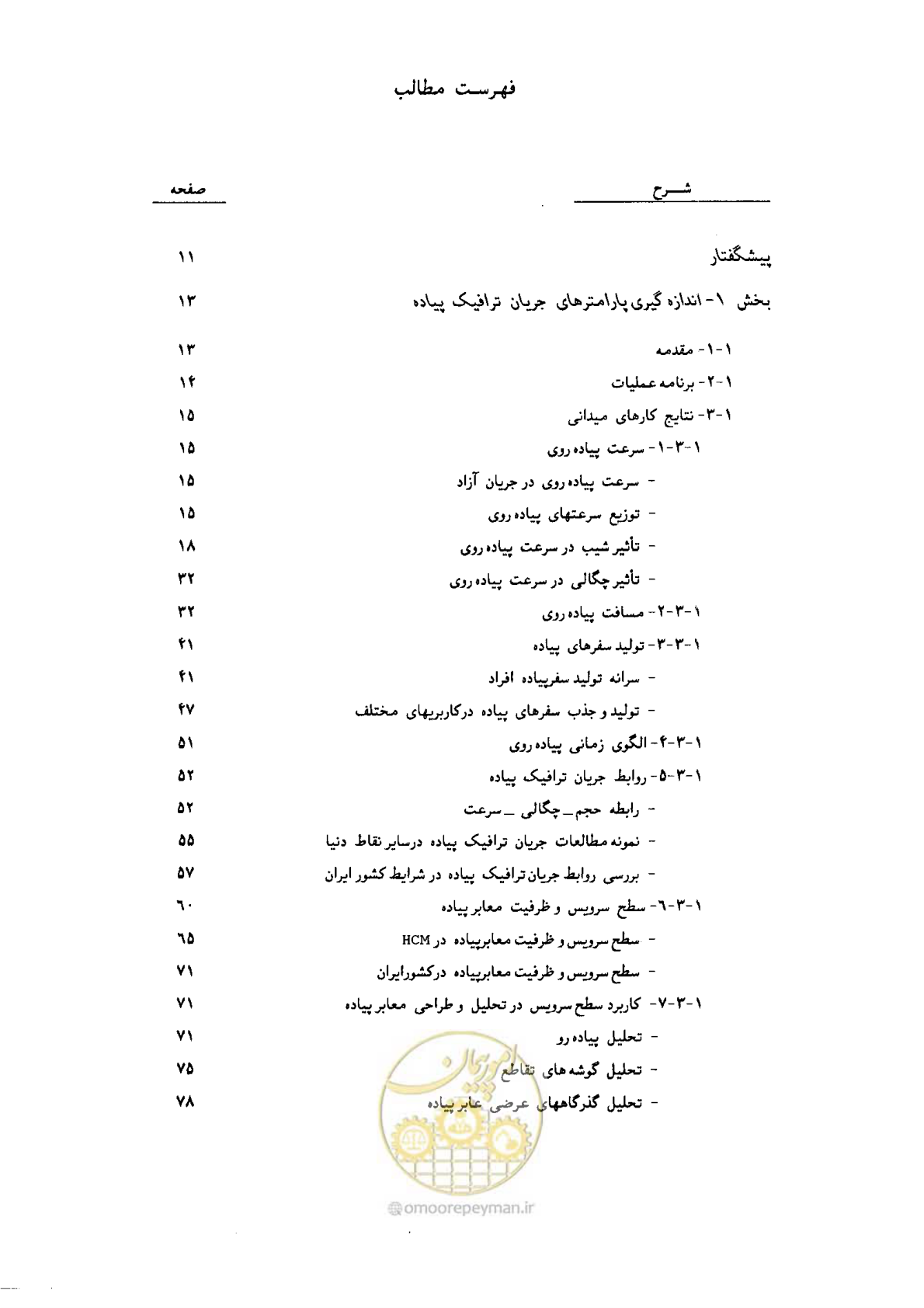 صفحه 7 از 160