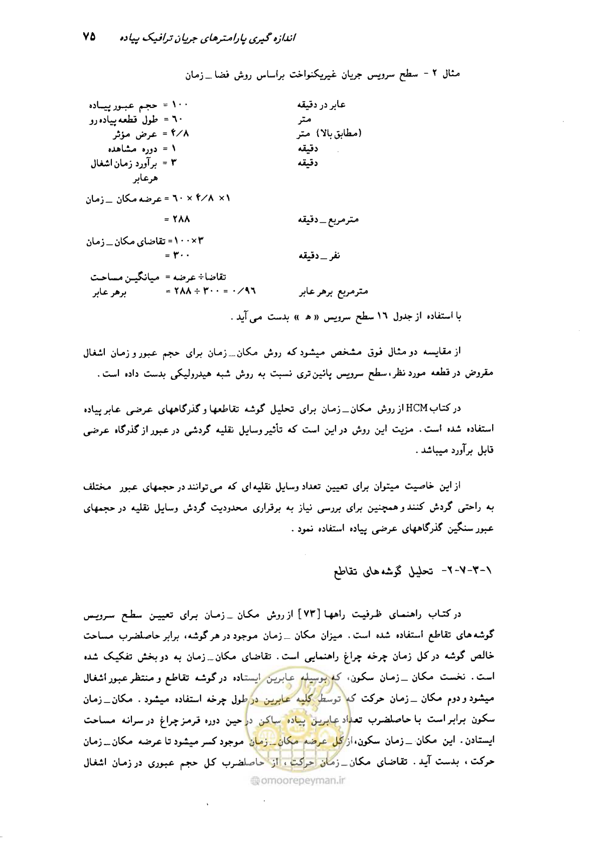 صفحه 72 از 160