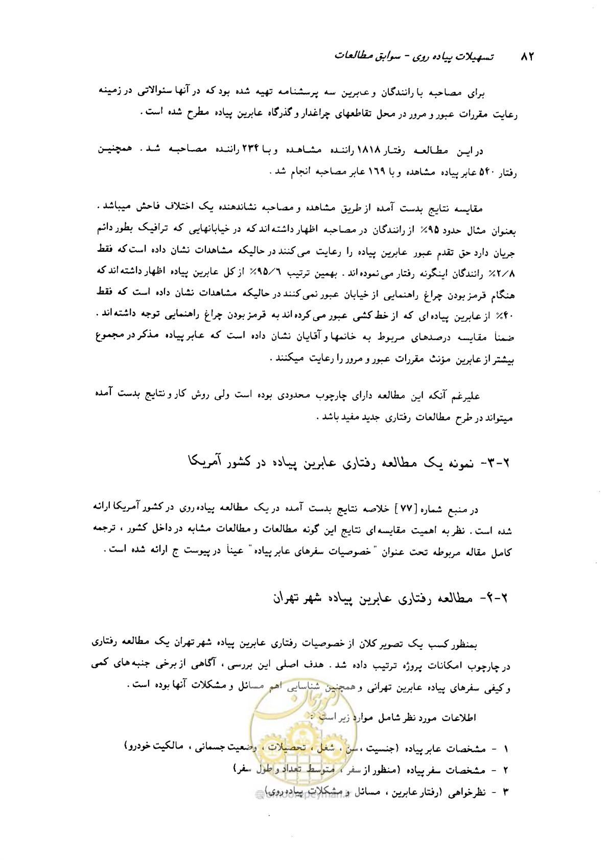 صفحه 78 از 160