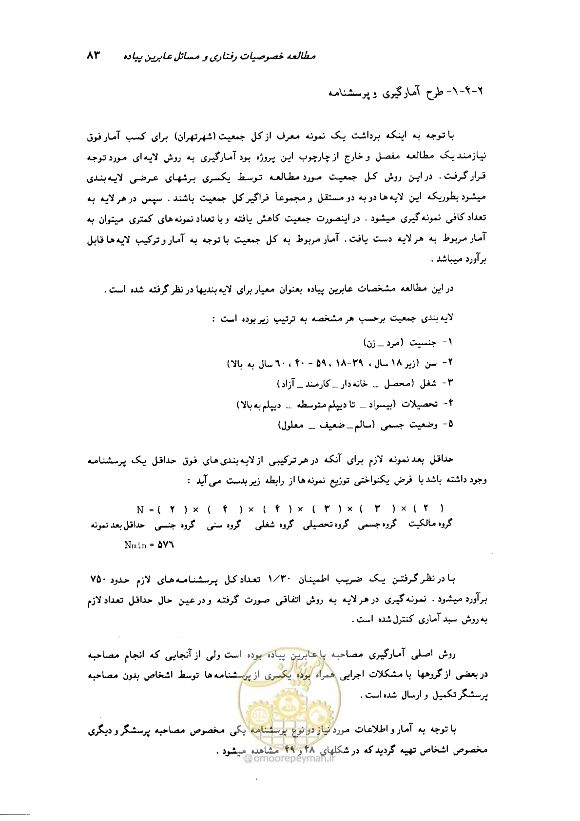 صفحه 79 از 160