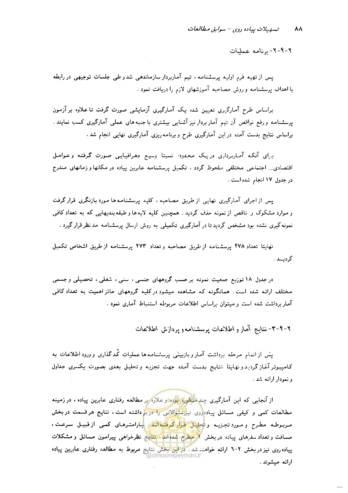 صفحه 84 از 160