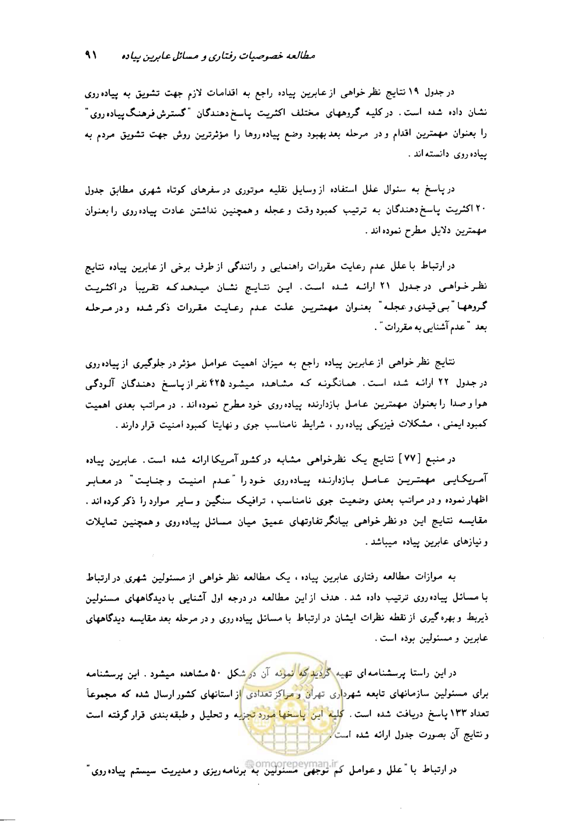 صفحه 87 از 160
