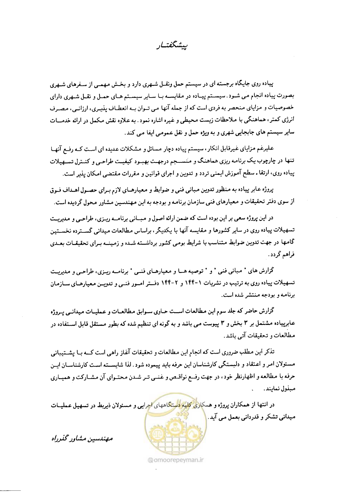 صفحه 9 از 160