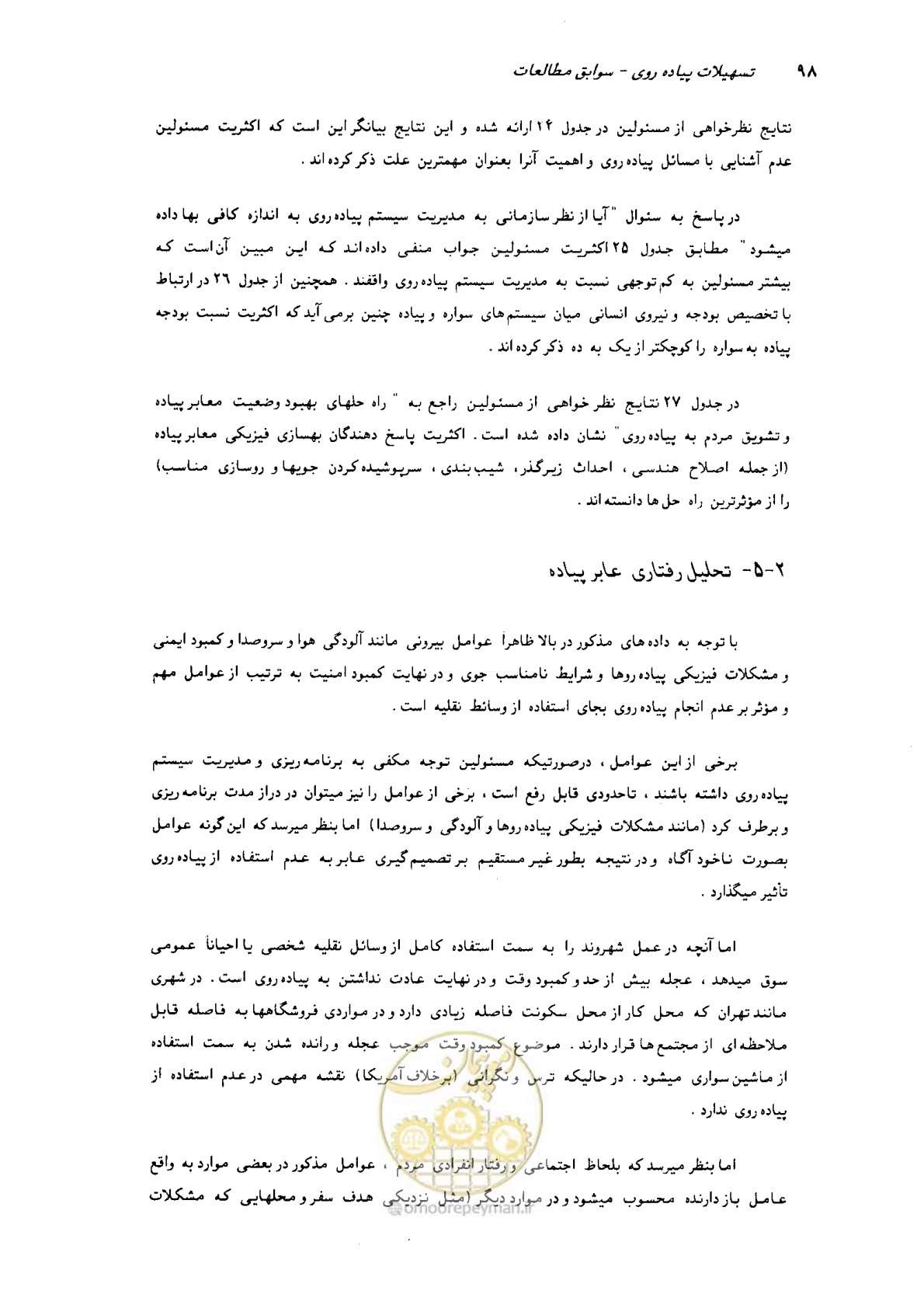 صفحه 94 از 160