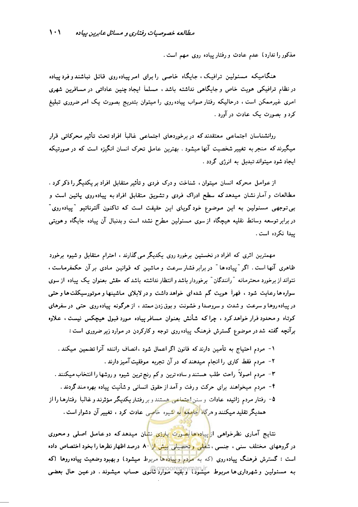 صفحه 97 از 160