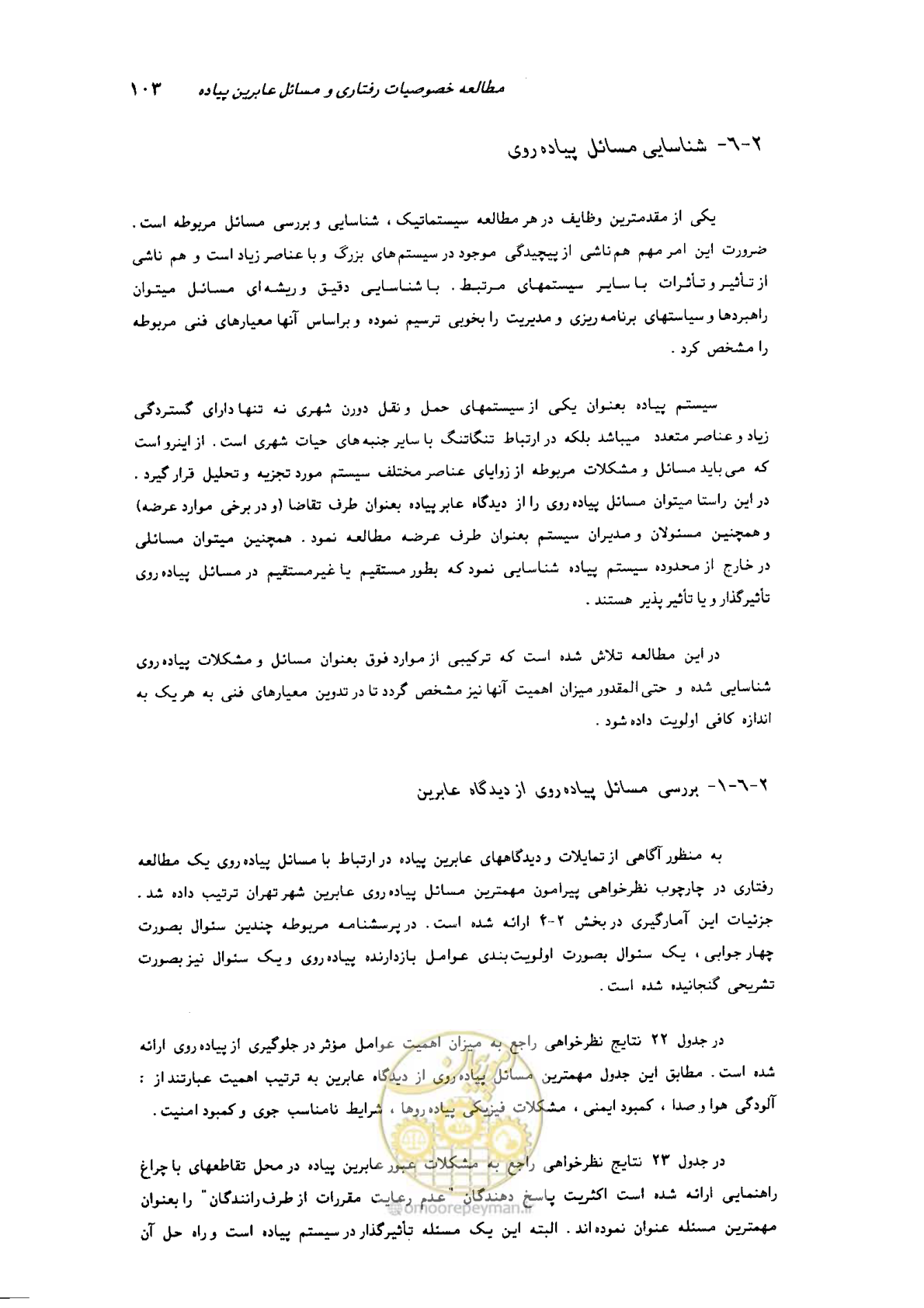 صفحه 99 از 160