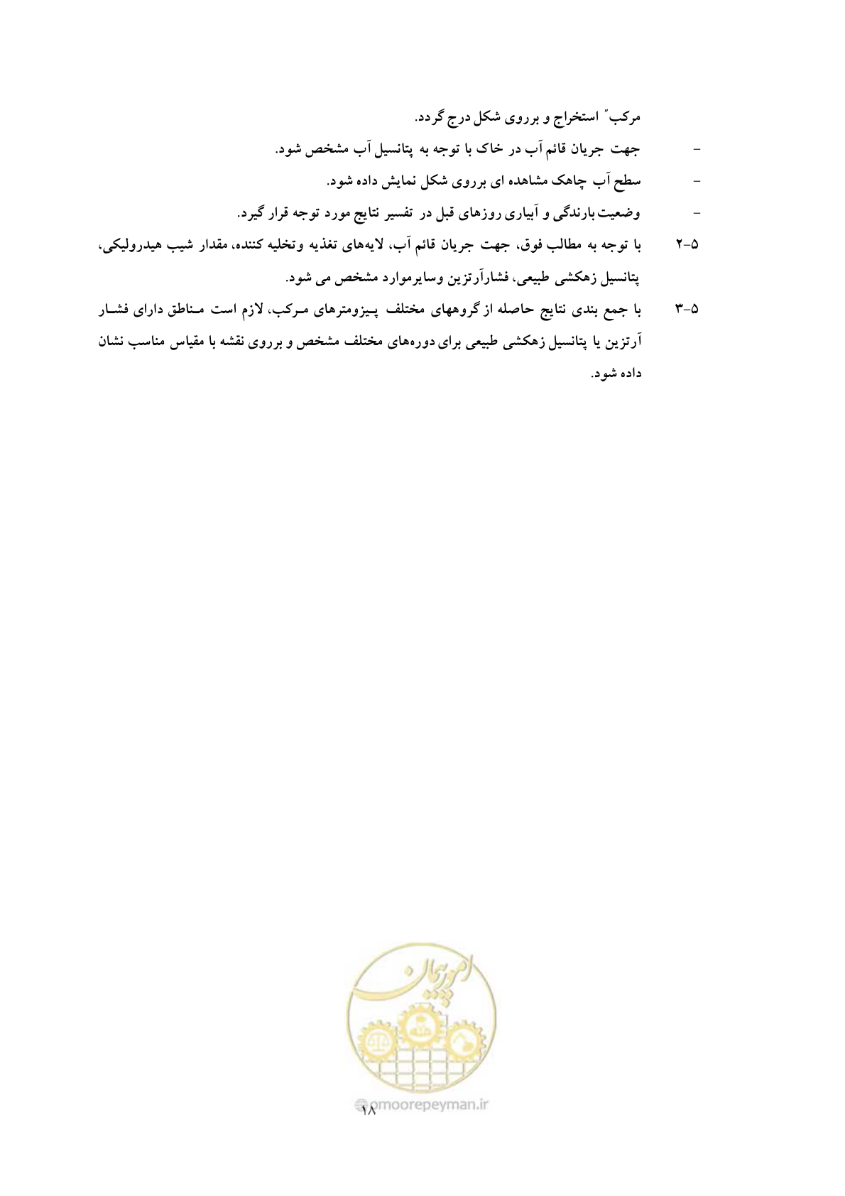 صفحه 25 از 31