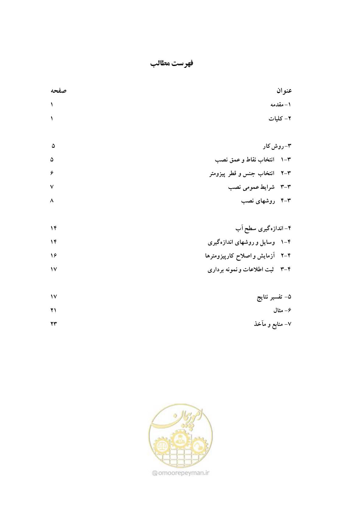 صفحه 7 از 31