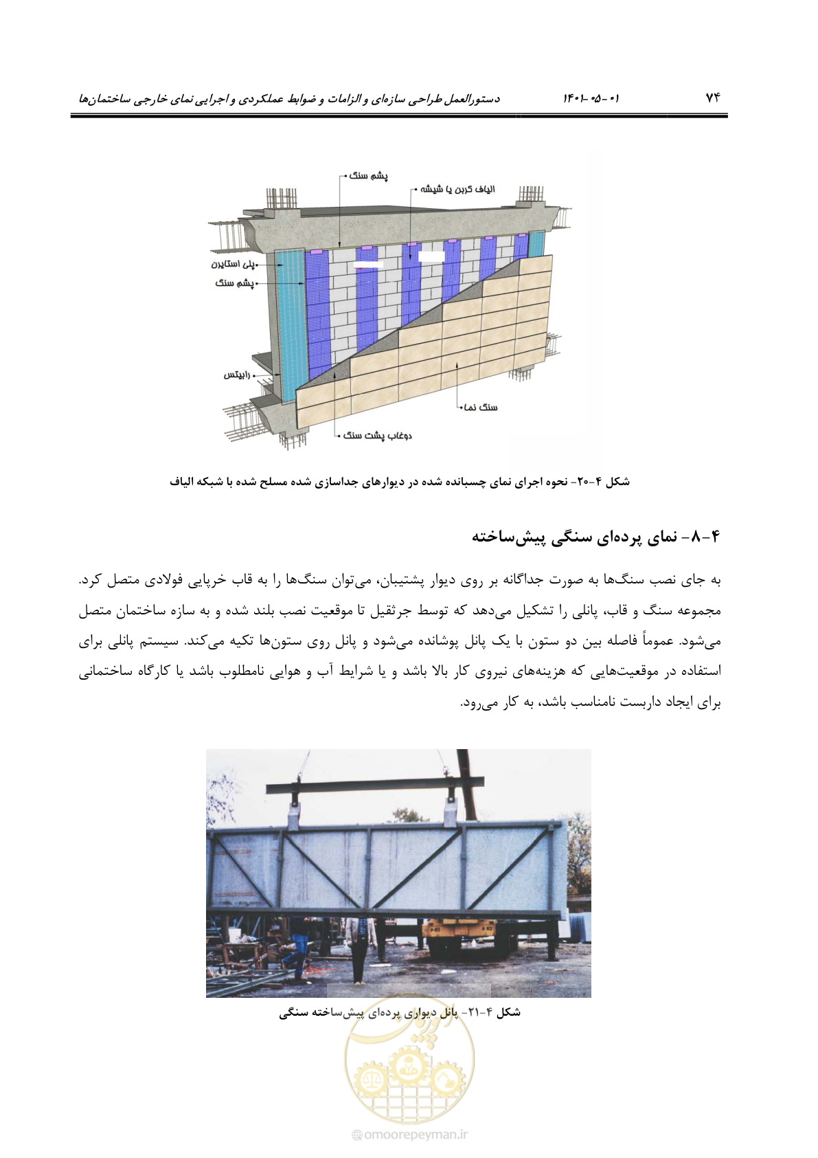 صفحه 102 از 285