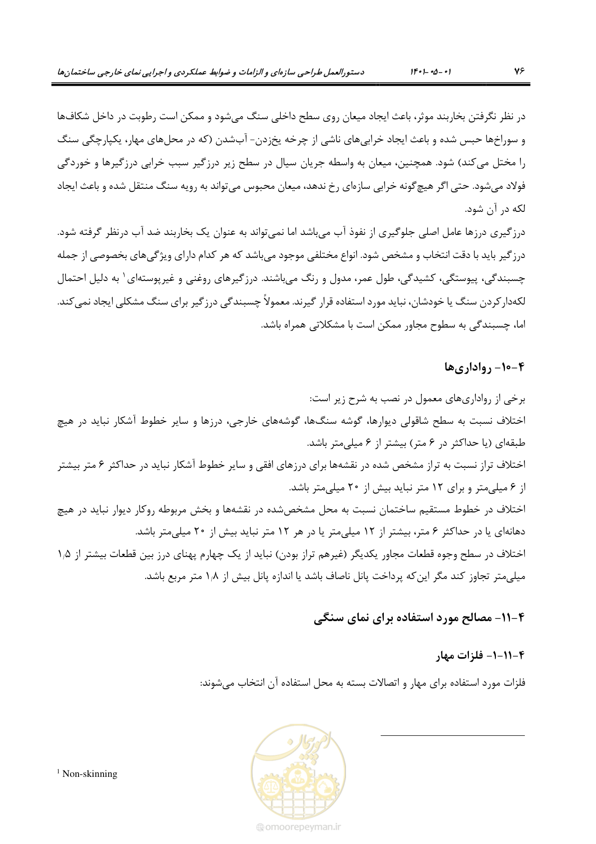 صفحه 104 از 285