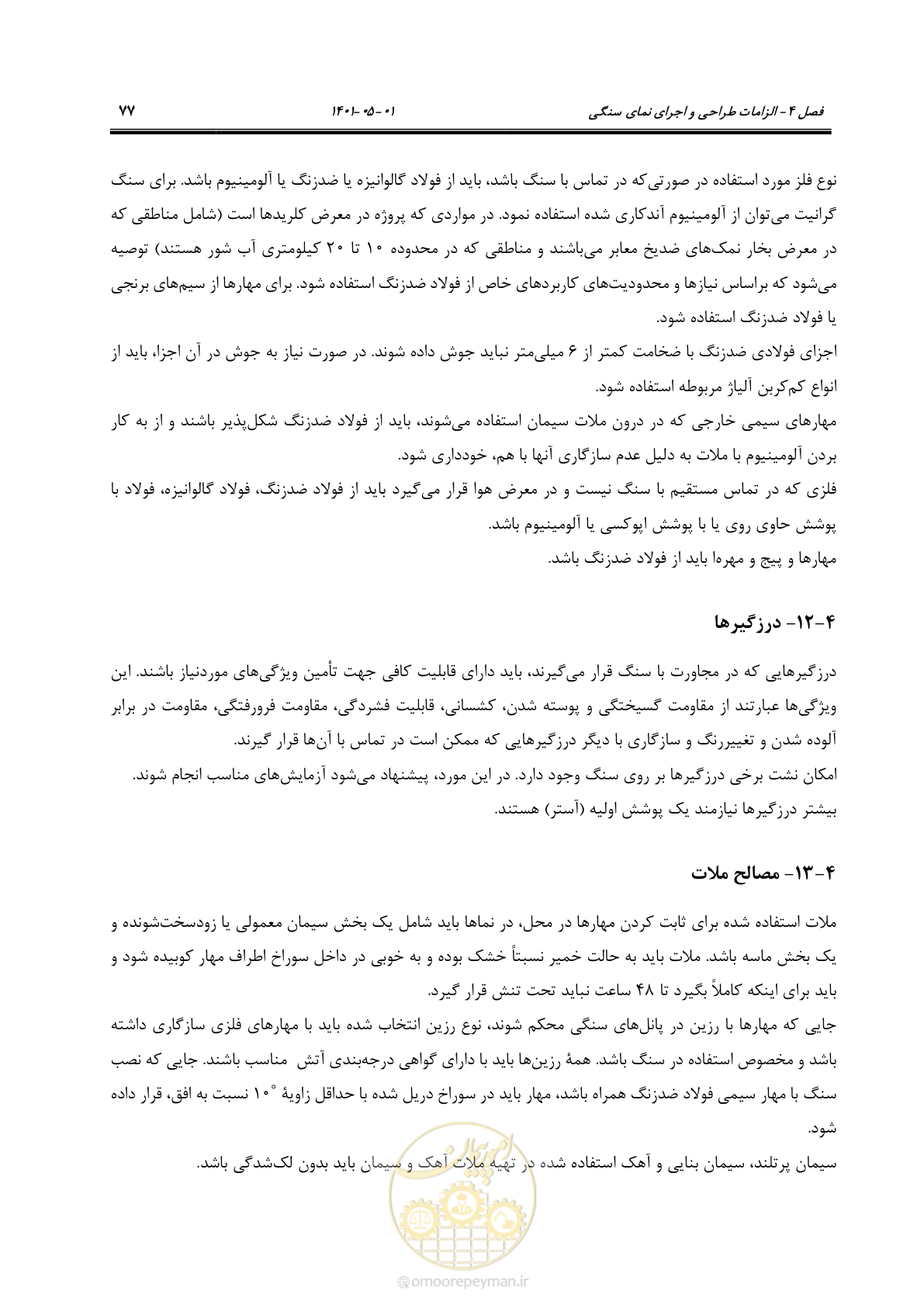 صفحه 105 از 285