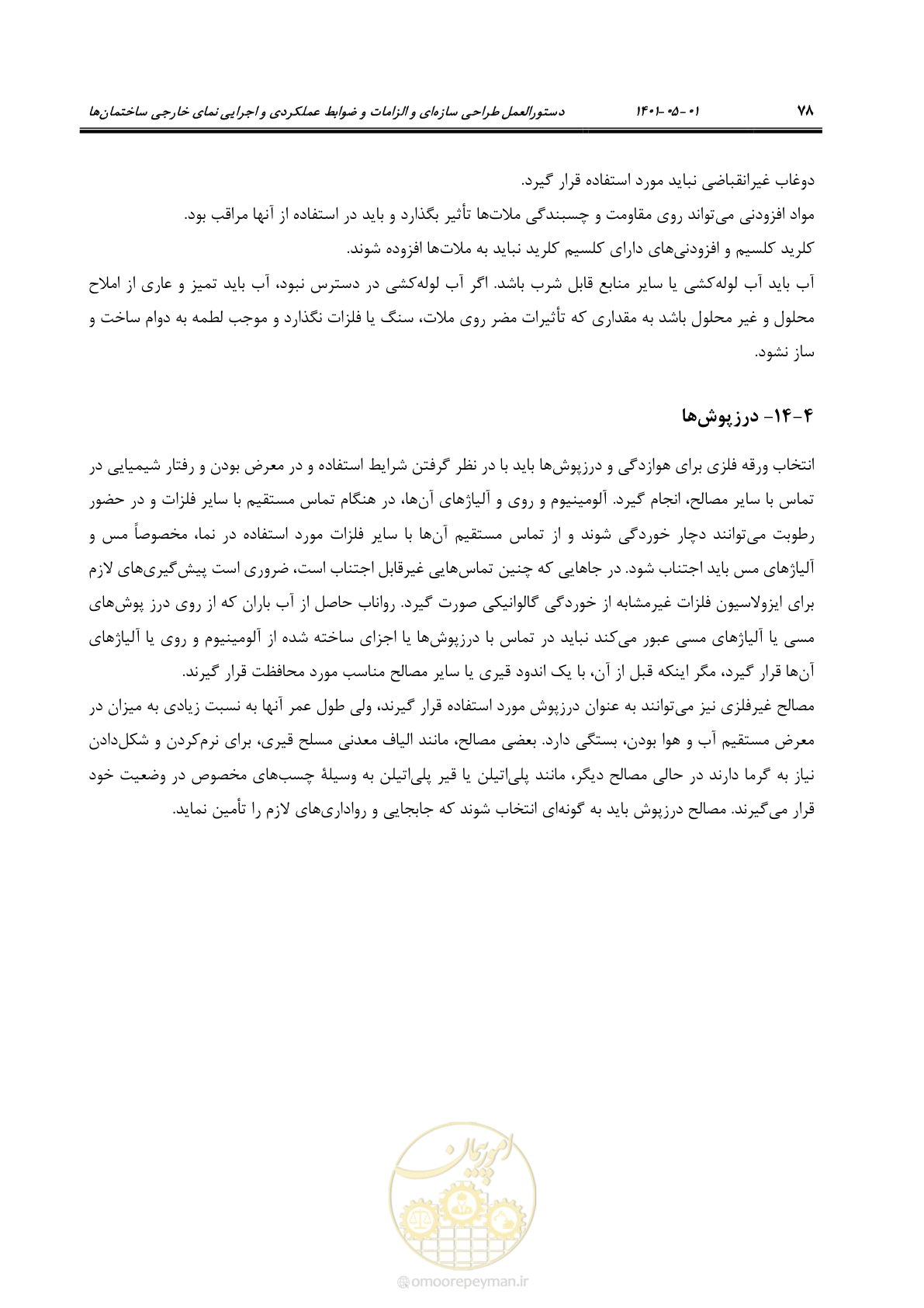 صفحه 106 از 285