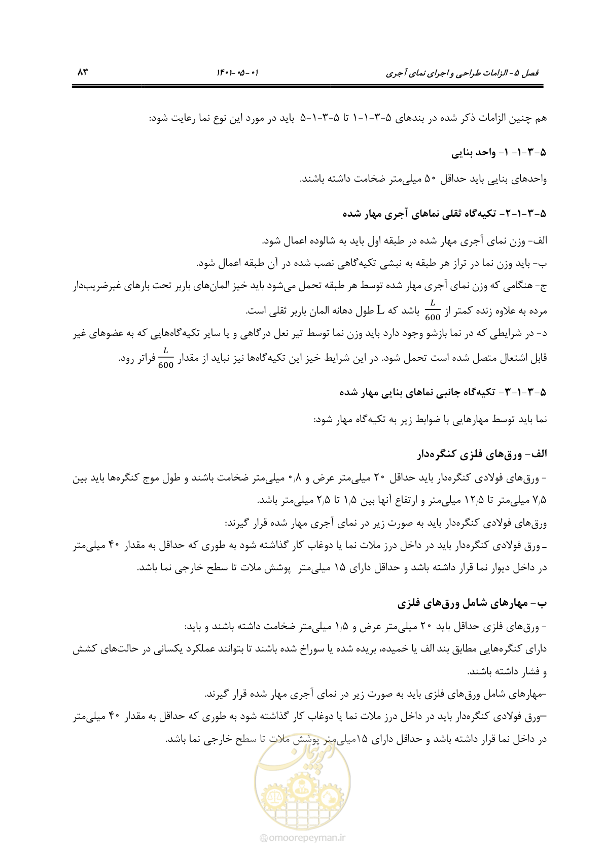 صفحه 111 از 285