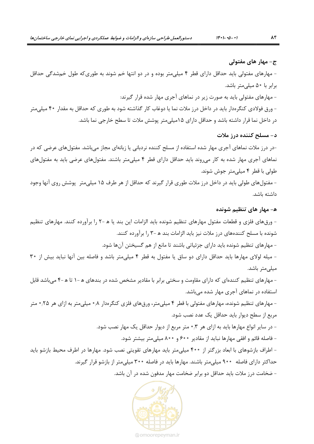 صفحه 112 از 285
