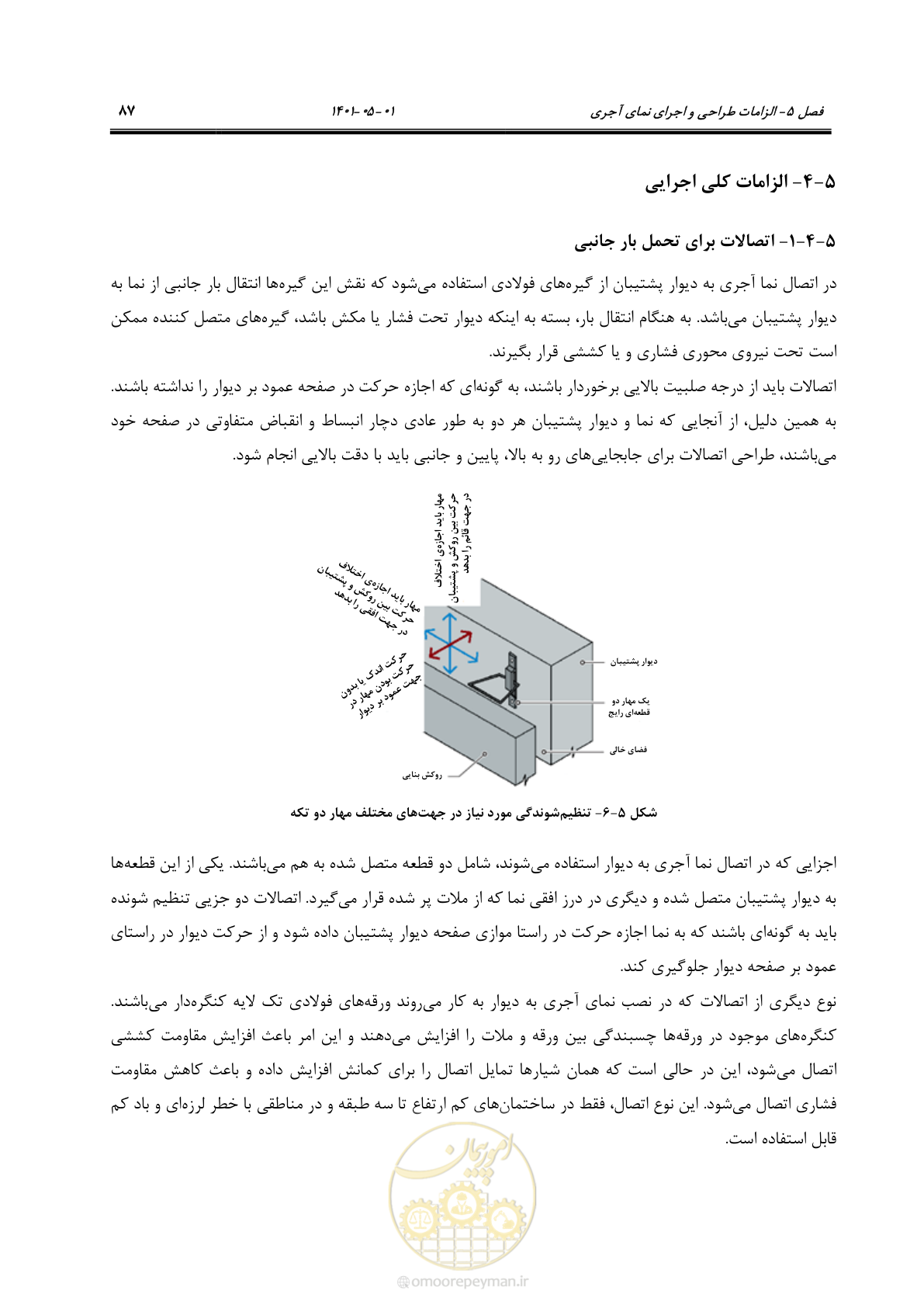 صفحه 115 از 285