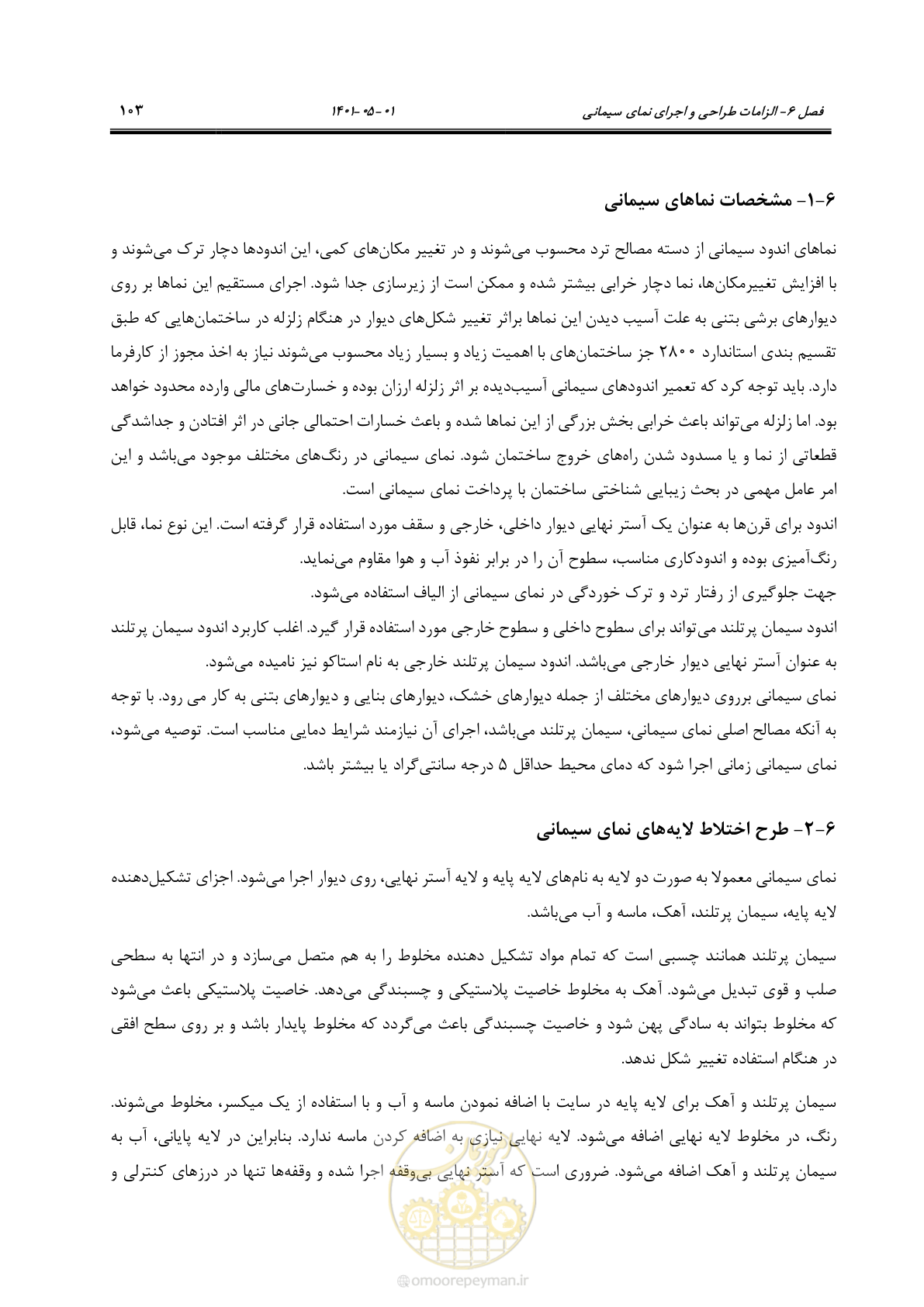 صفحه 131 از 285