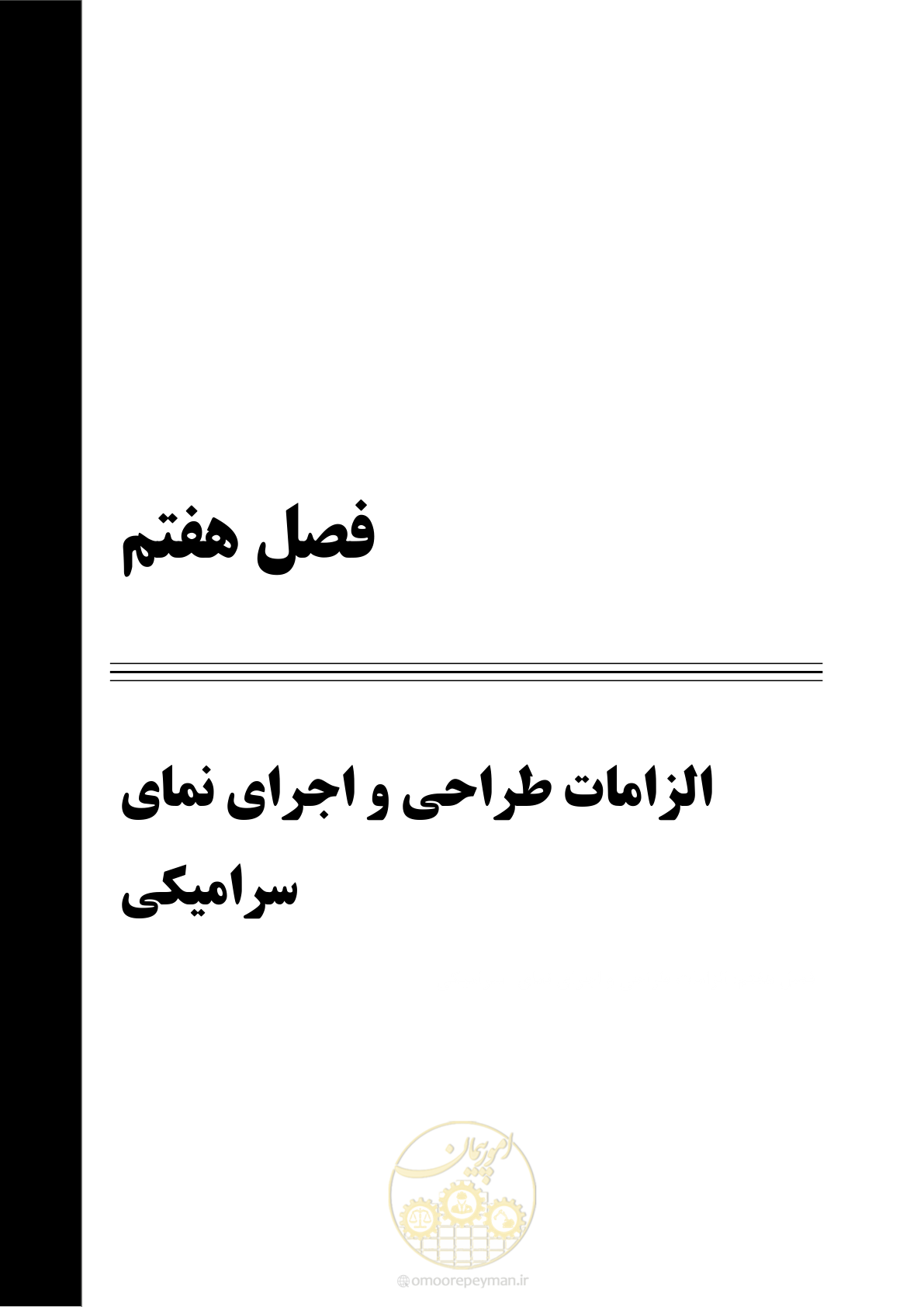 صفحه 139 از 285
