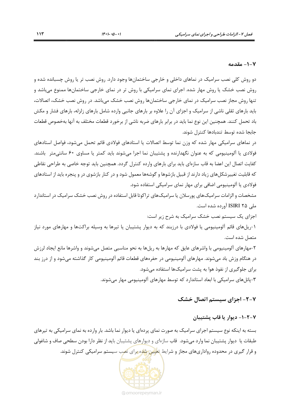 صفحه 141 از 285