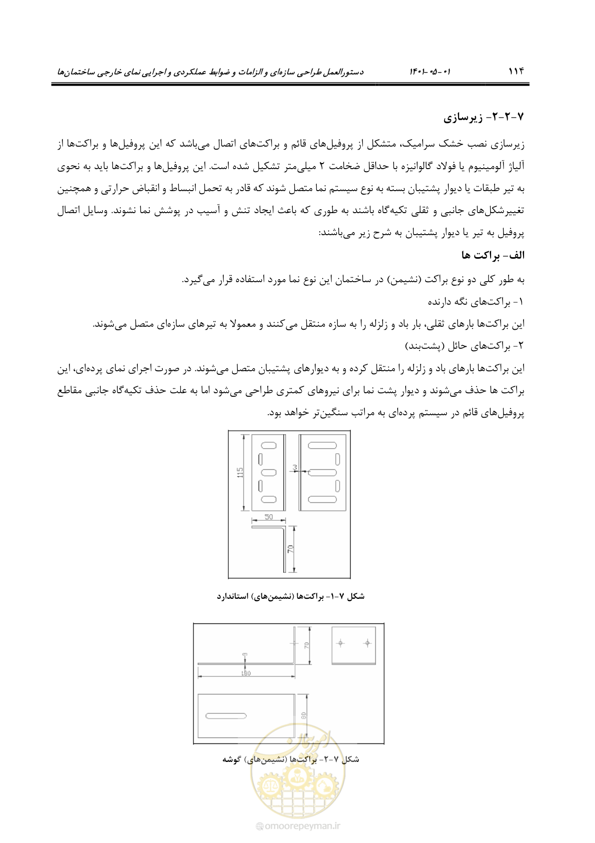 صفحه 142 از 285