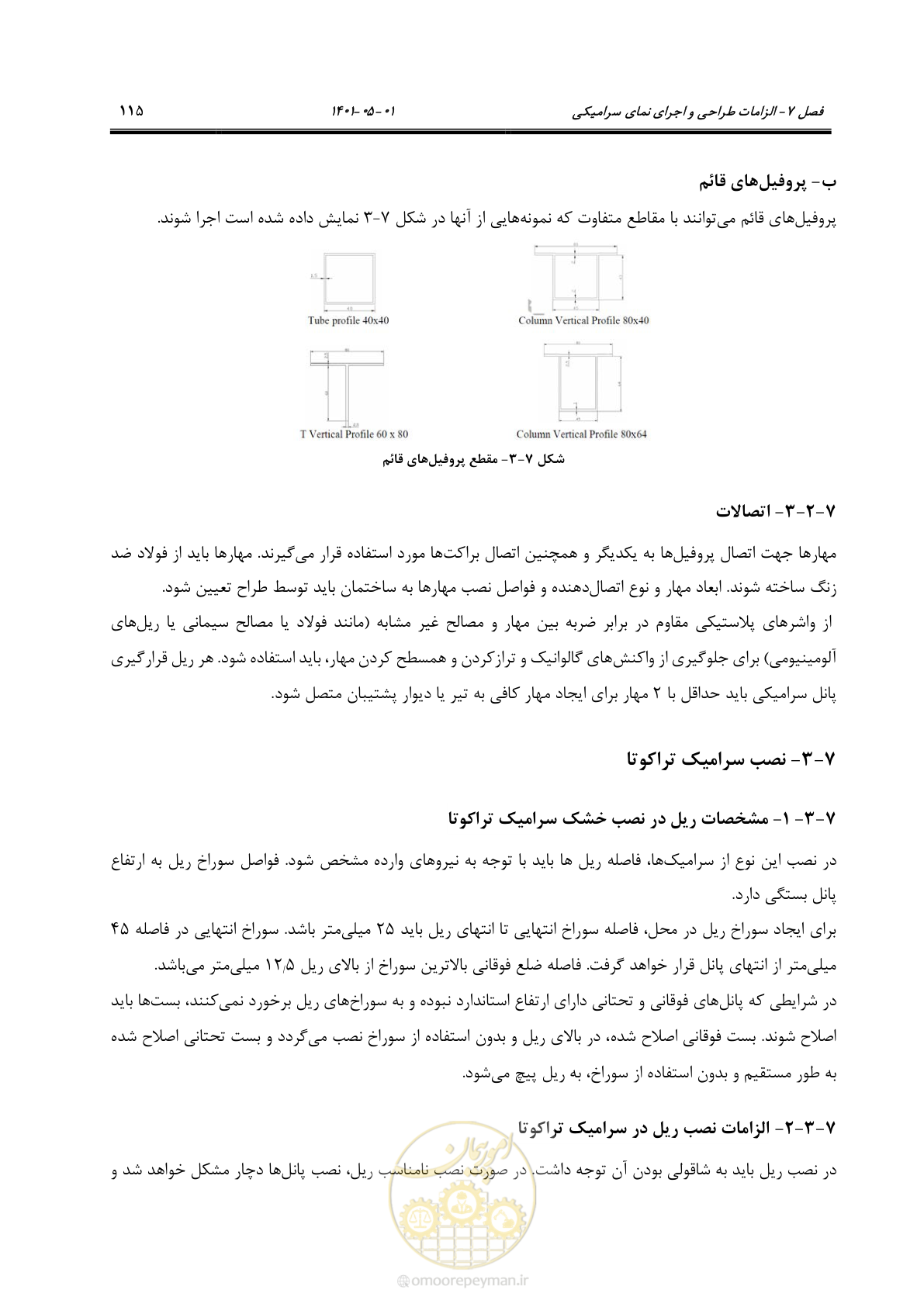 صفحه 143 از 285