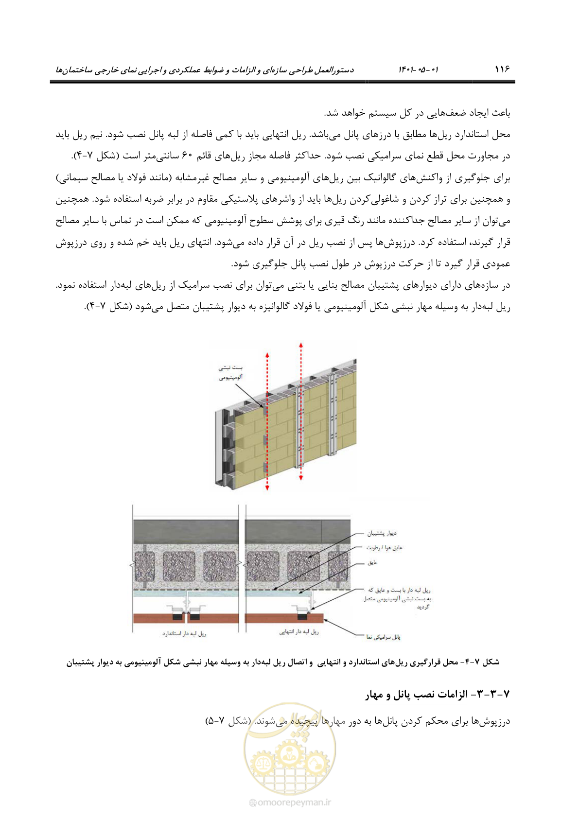 صفحه 144 از 285