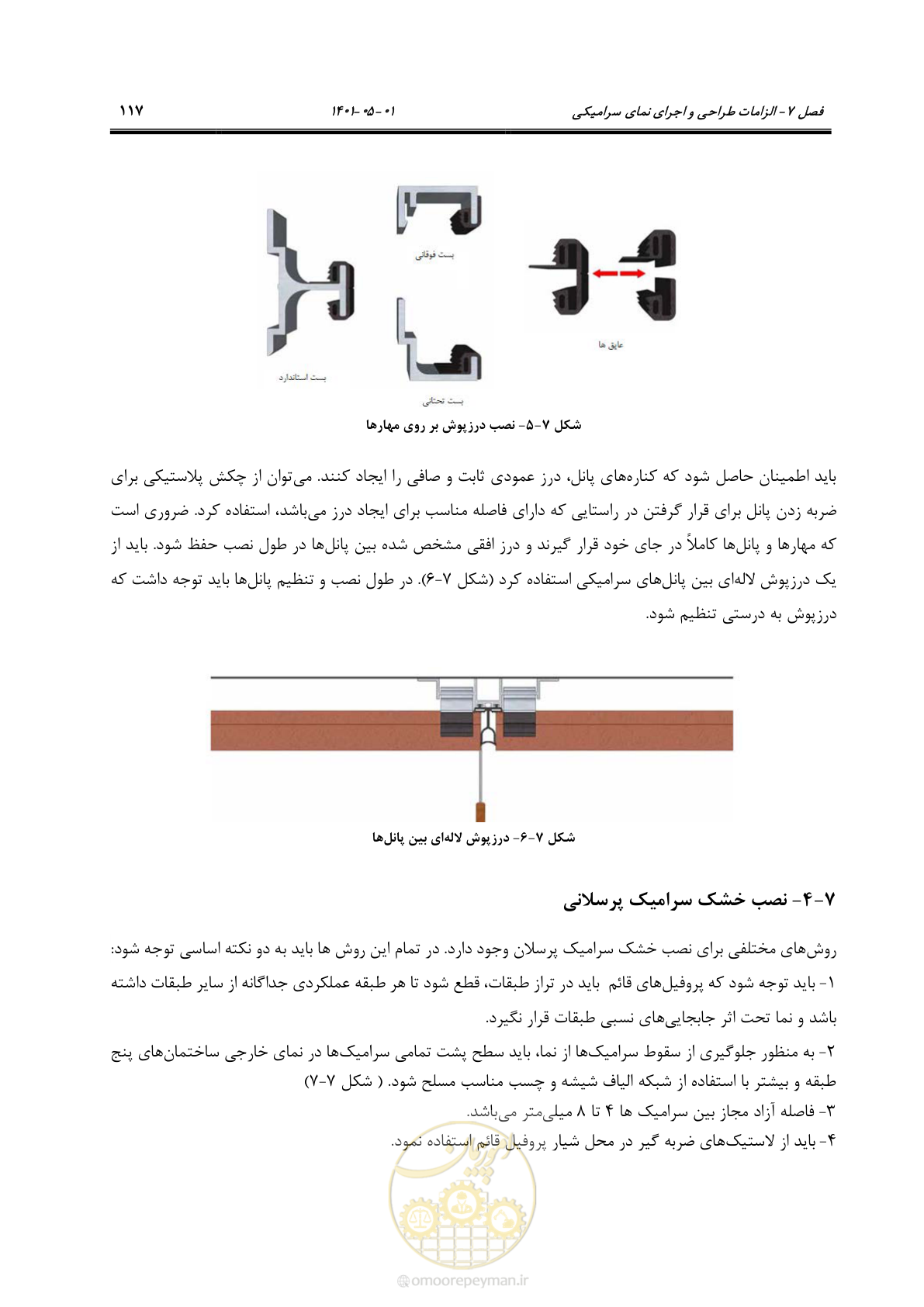 صفحه 145 از 285