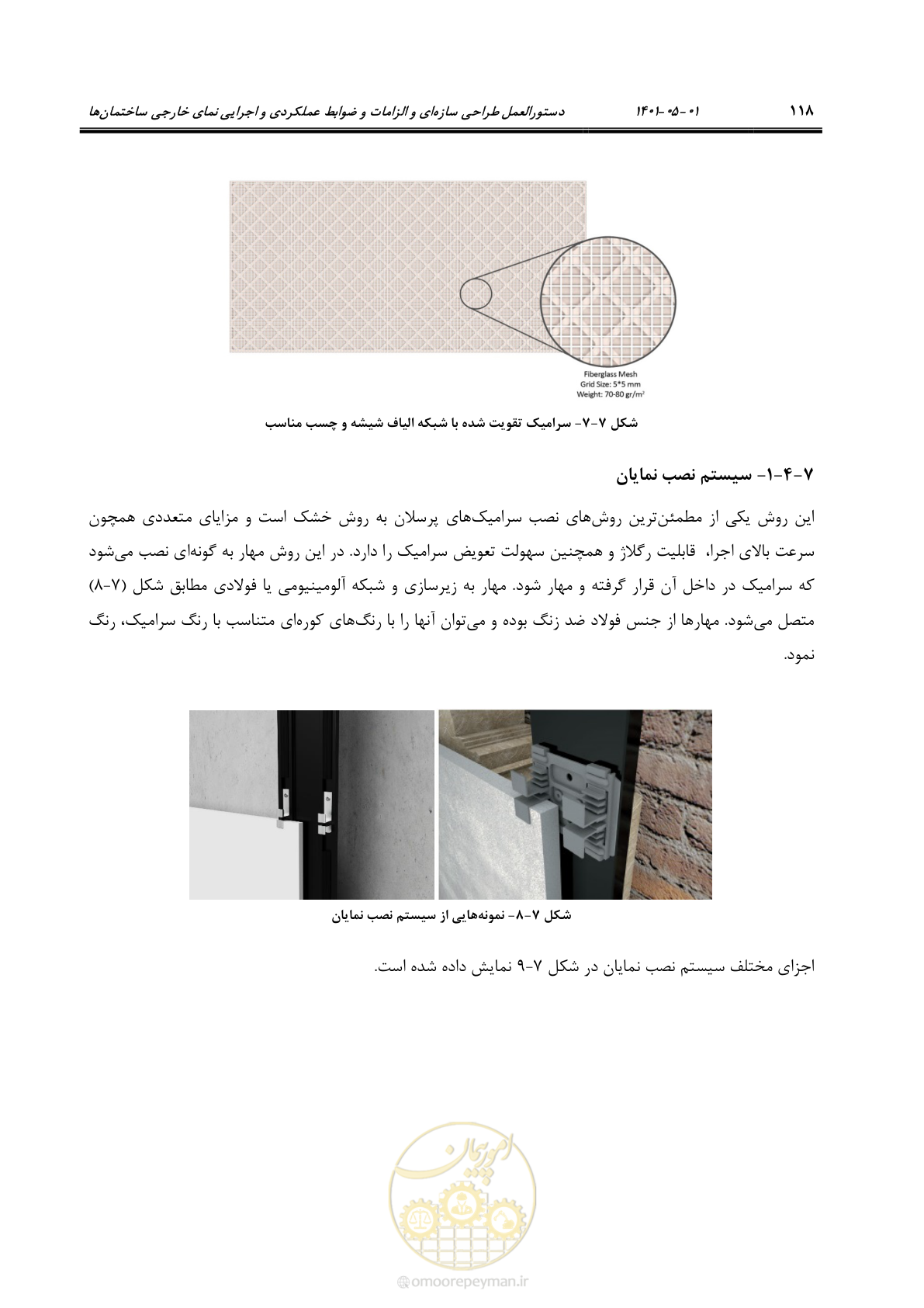 صفحه 146 از 285
